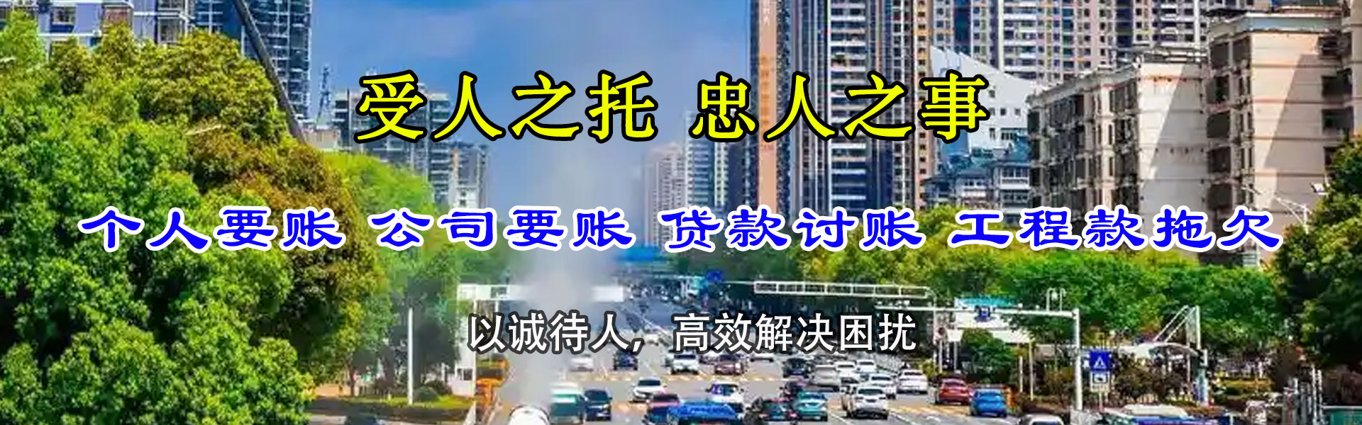 洪山收账公司
